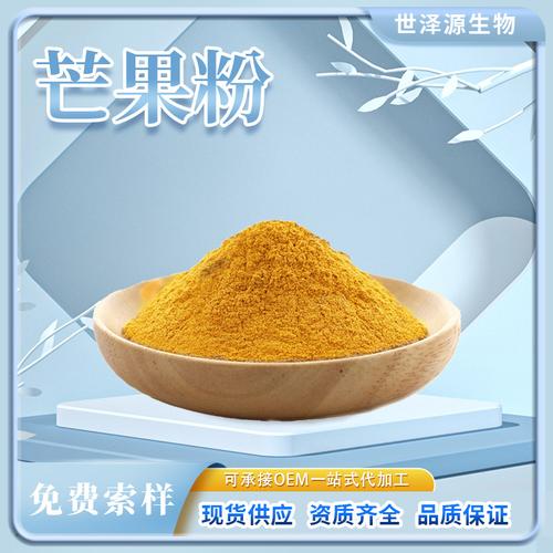 芒果粉 芒果提取物厂家直销现货食品级水溶性芒果果汁粉
